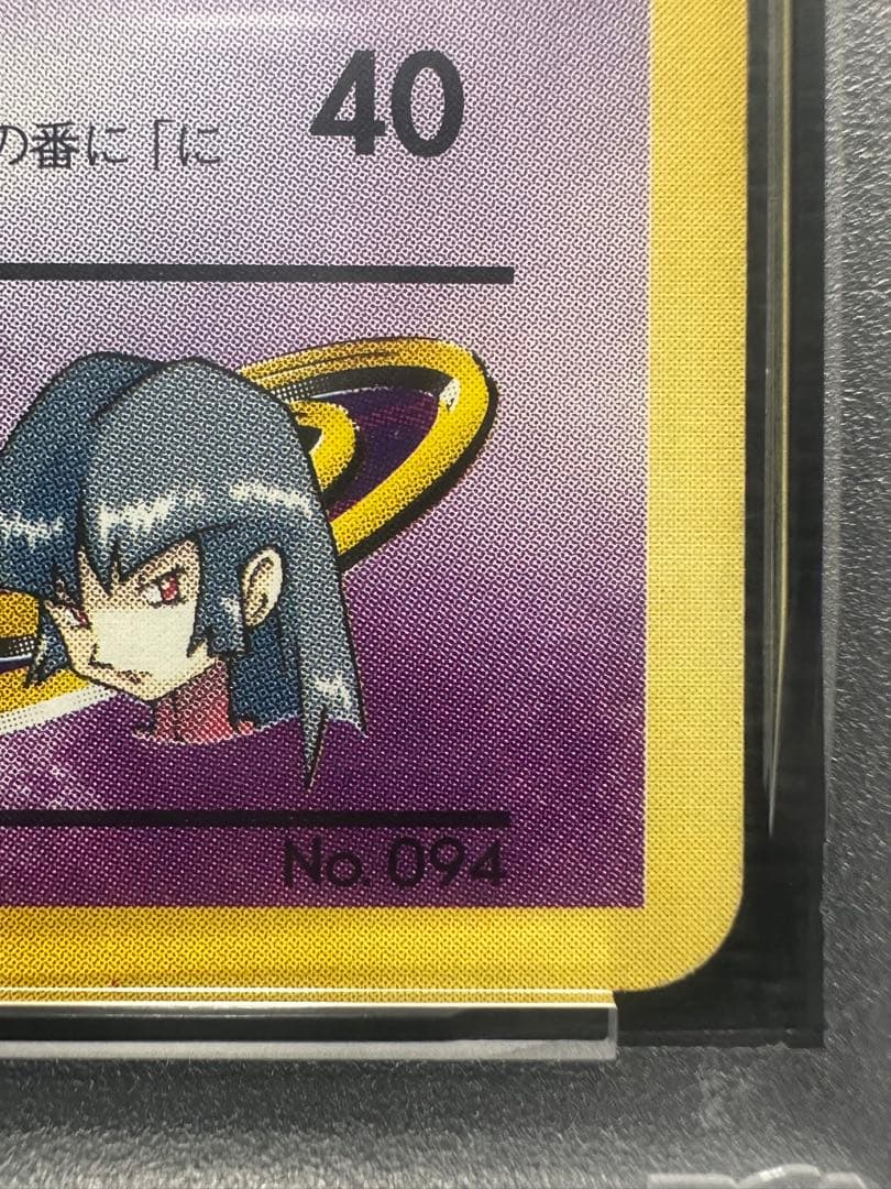 ポケモンカード 旧裏 ナツメのゲンガー PSA8 - メルカリ