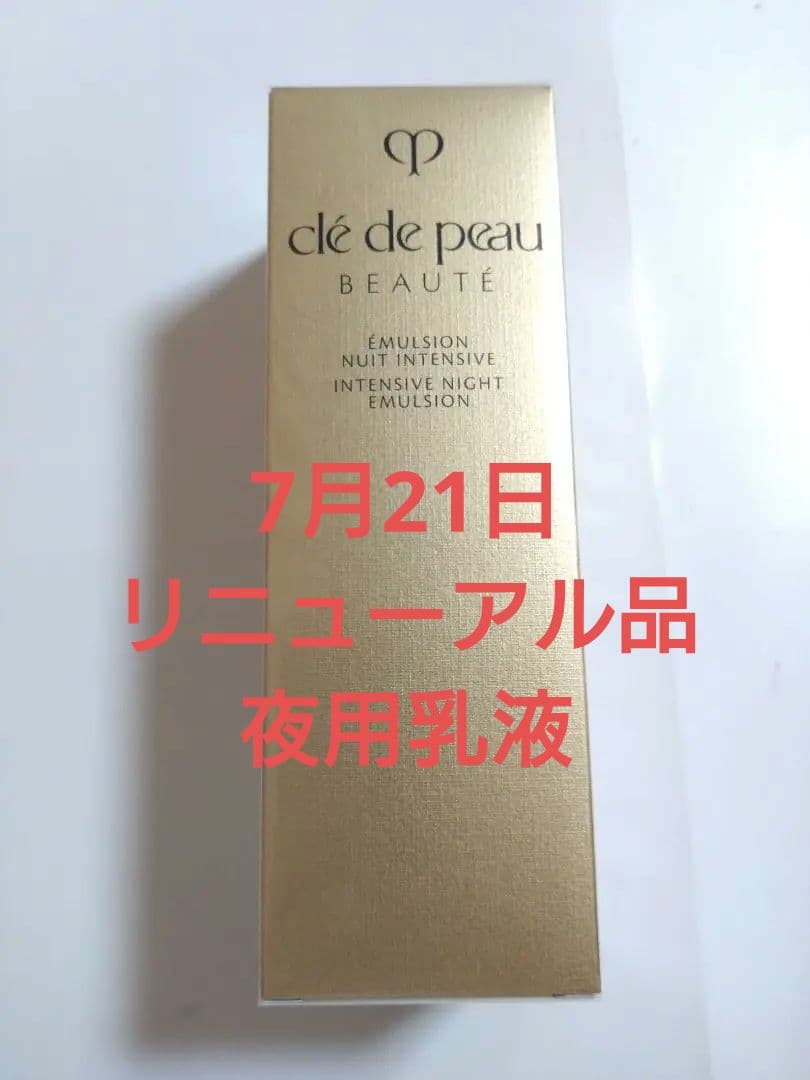 クレドポーボーテエマルション アンタンシヴ（ニュイ） 125mlリニューアル品 374055_1.jpg?11111533