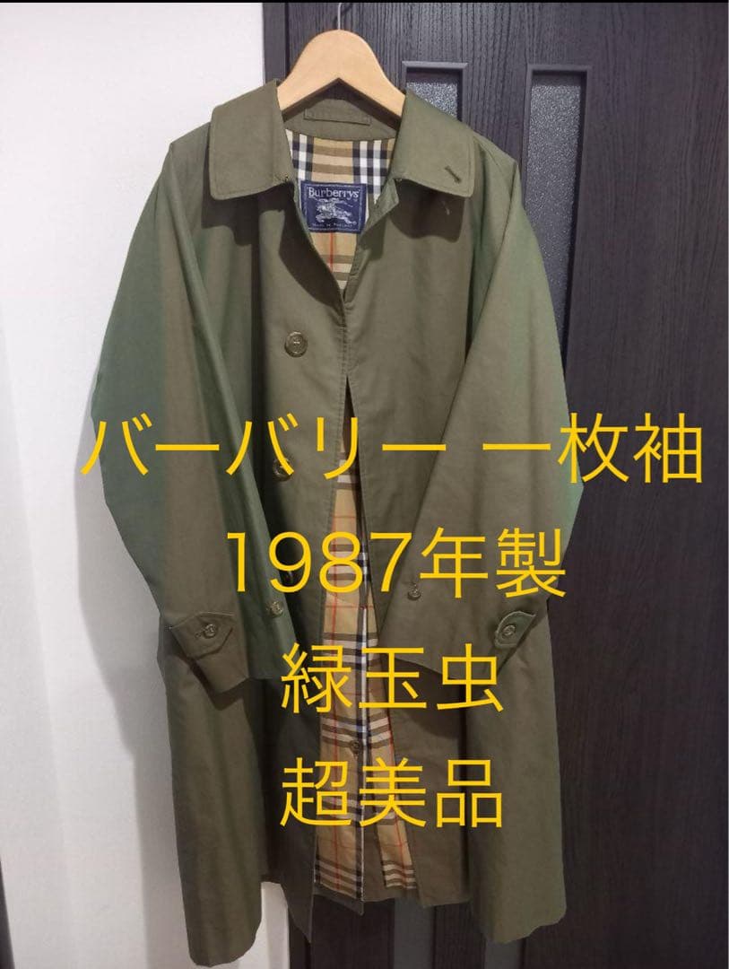 バーバリー 一枚袖 緑玉虫 超美品 スペシャルヴィンテージ - メルカリ
