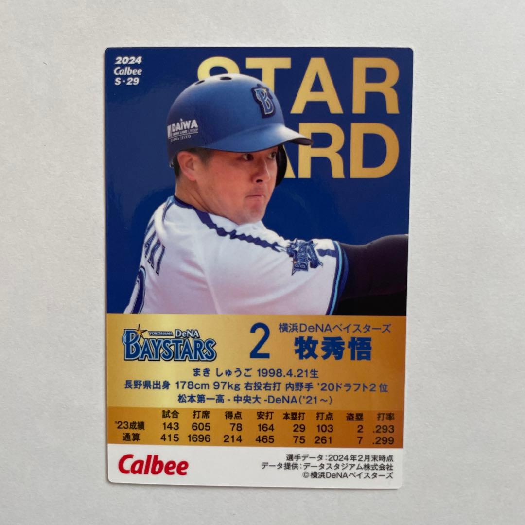 牧秀悟 サイン入り プロ野球チップスカード - メルカリ