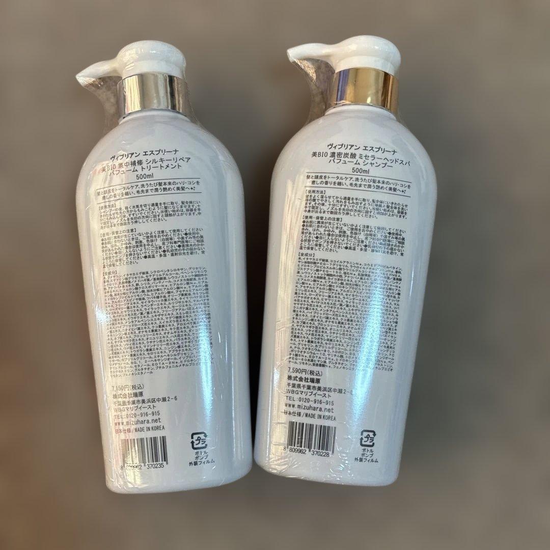 エスプリーナ シャンプー&トリートメント 本体 各500ml - メルカリ