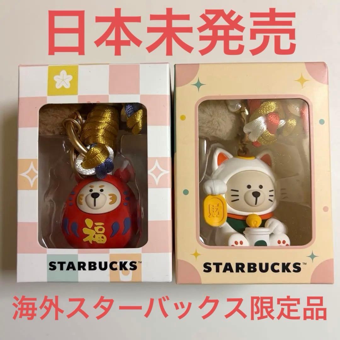 日本未発売】スタバ 2026 旧正月 ベアリスタ 紅白ペア 招き猫 だるま