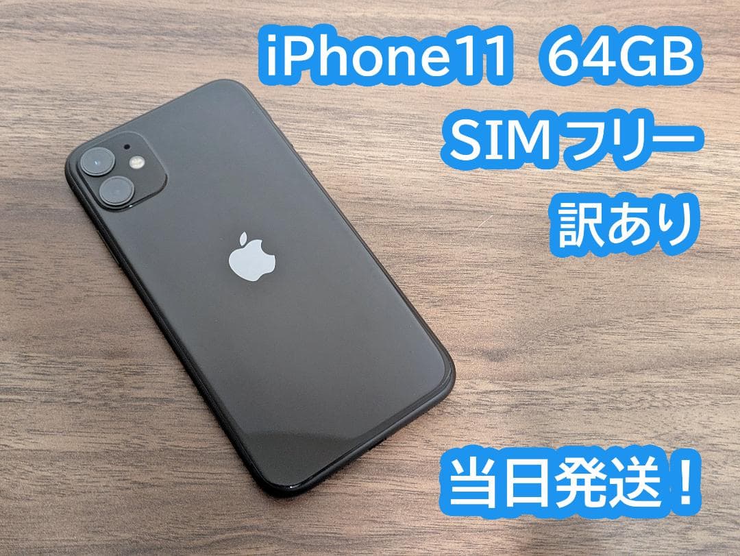 iPhone11 ブラック 64GB 訳あり Amazon.com: Apple iPhone 11, 64GB, Black - Unlocked (Renewed