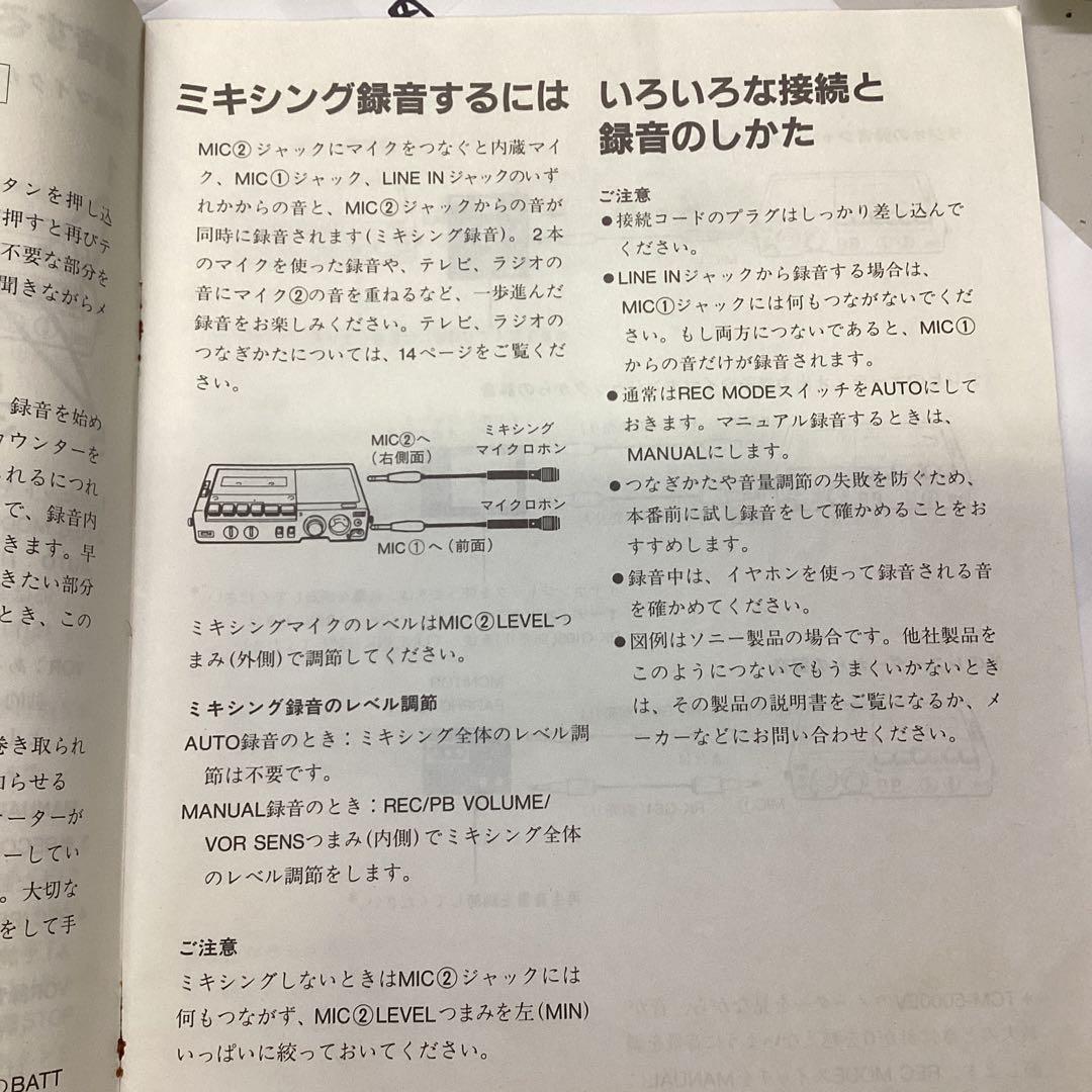 通電確認 ジャンク SONY TCM-5000EV カセットプレーヤー 取説付き