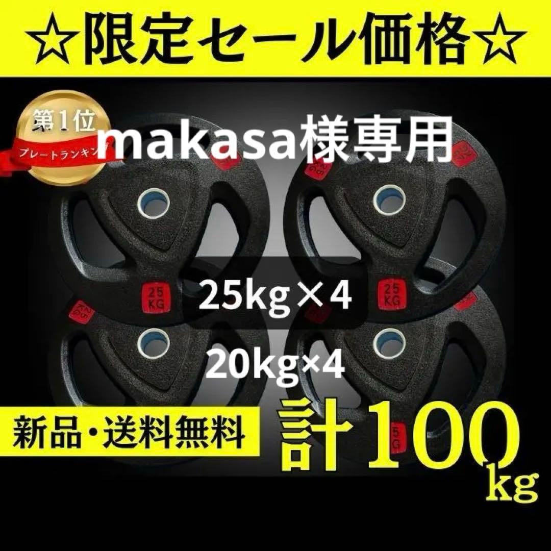 バーベルプレート計180kgセット(25kg×4枚、20kg×4枚) 楽天市場】即納！【総重量50KG バーベルセット】アイアンプレート+