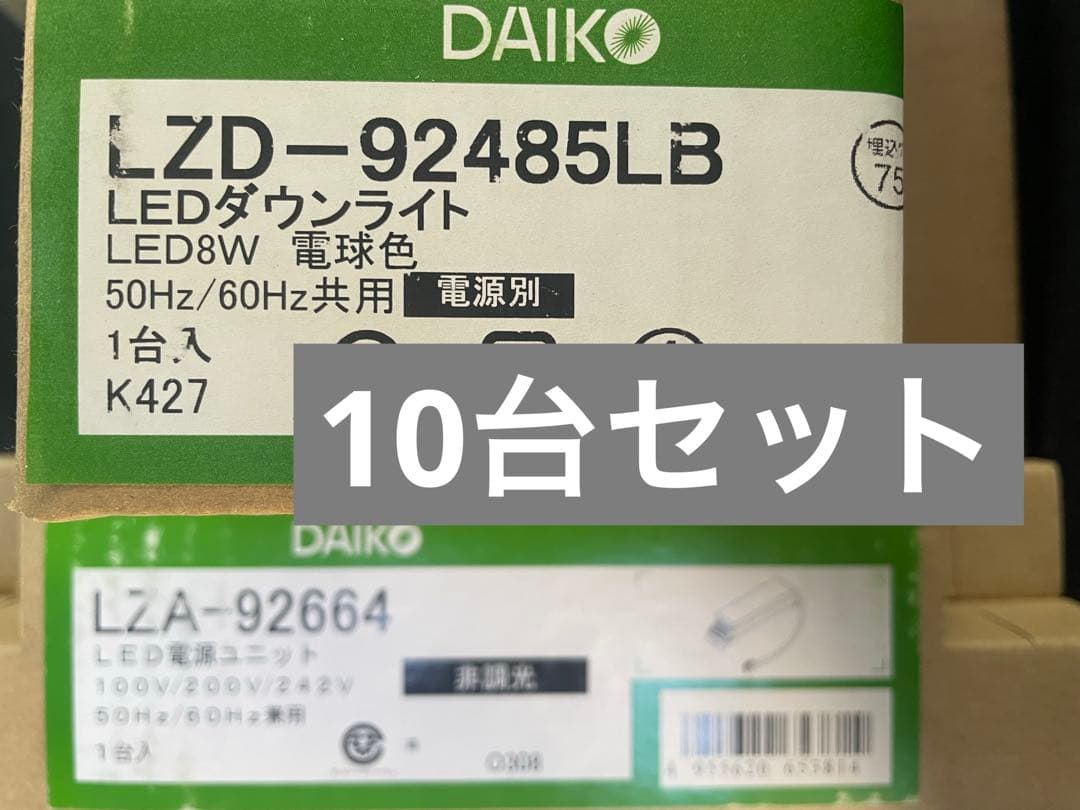 H*i様 DAIKO LEDダウンライト LZD-92485LB 電源付き　10 Amazon.co.jp: DAIKO ベースダウンライト 棚下用 電源別置型 COBタイプ