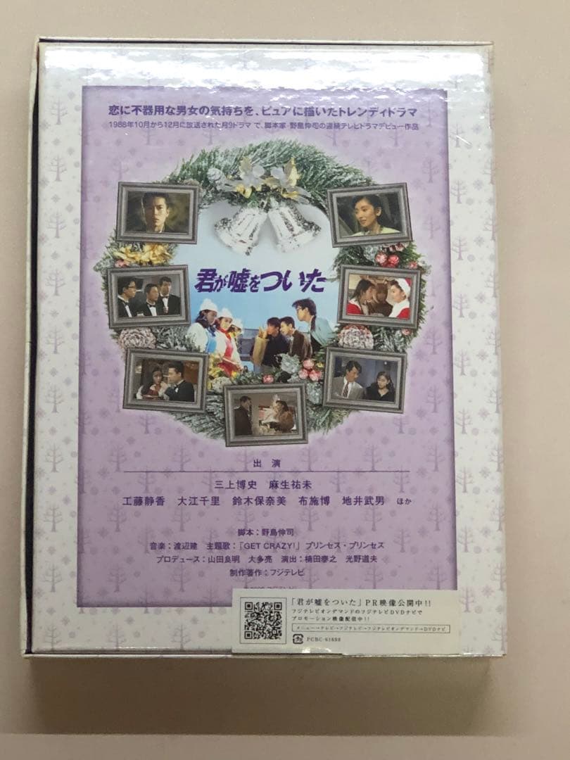 君が嘘をついた DVDBOX