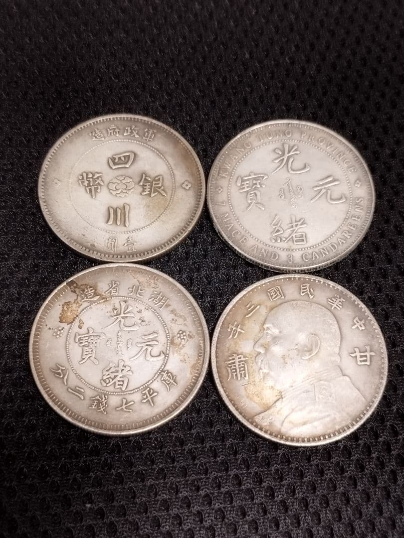 古銭まとめ大量日本中国銀貨アルバムコレクション[未鑑定品]真贋不明