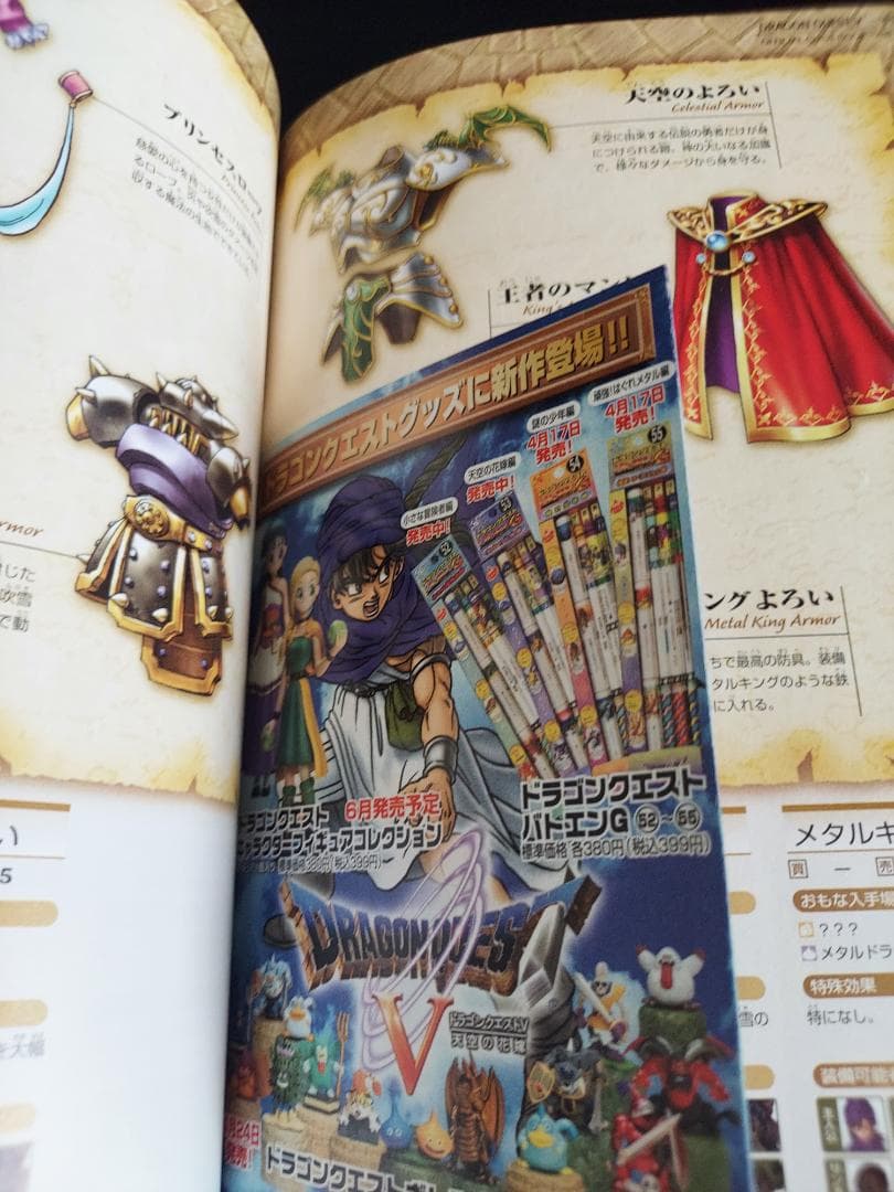 ドラクエ5 天空の花嫁 公式 下巻 知識 PS2 初版 レア 仲間モンスター