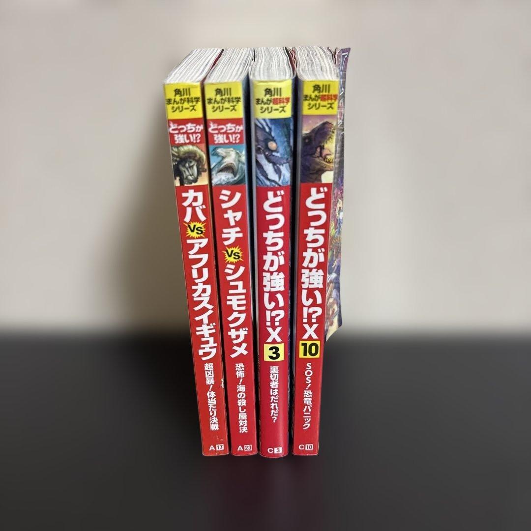 どっちが強い！？ 角川まんが科学シリーズ 4冊セット - メルカリ