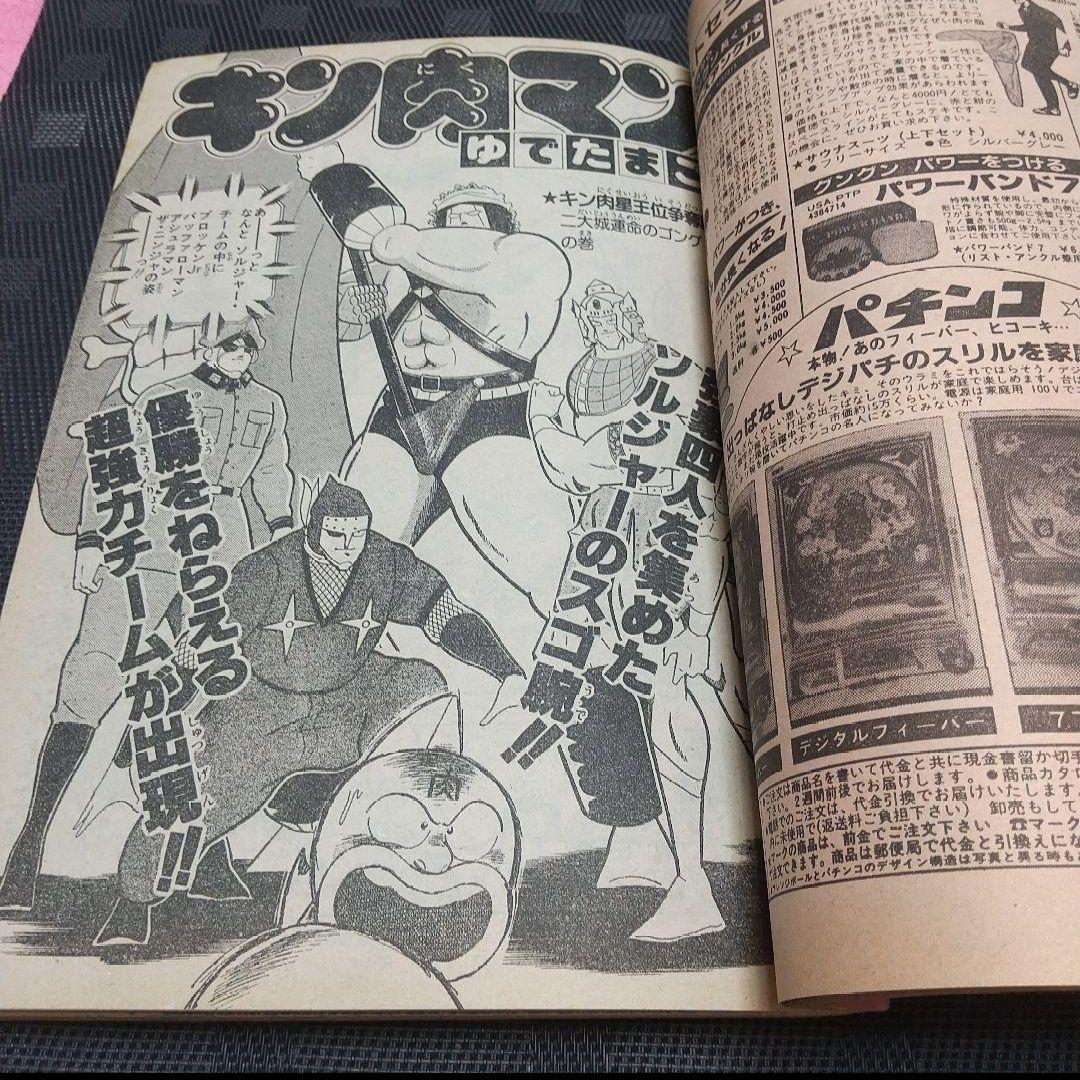 週刊少年ジャンプ 1985年19号※ドラゴンボール巻頭カラー※北斗の拳