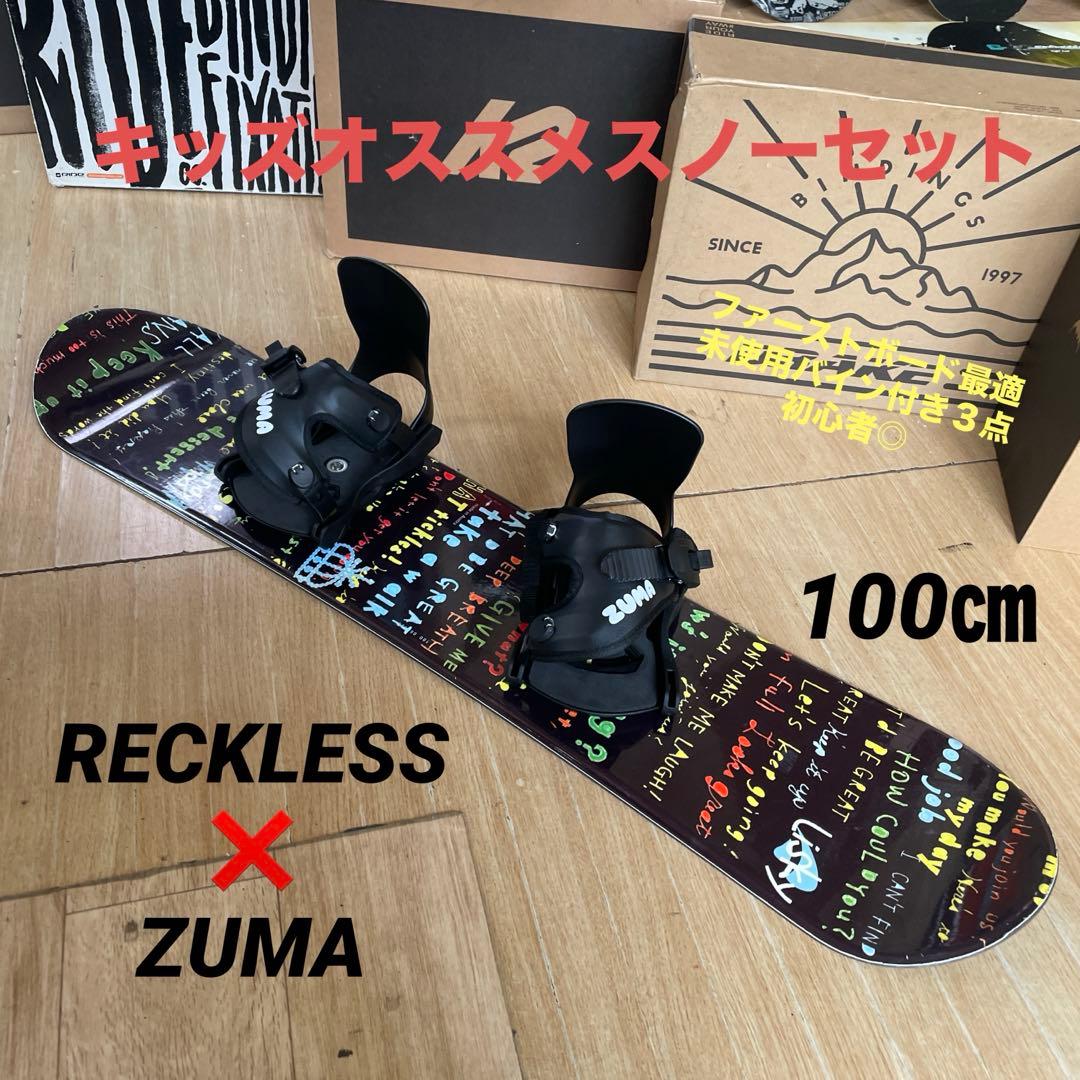 RECKLESS×ZUMAキッズスノーボード　未使用バイン付3点セット　100㎝ スノーボード 3点セット ジュニア キッズ ZUMA ツマ 22-23 MT Rider bb