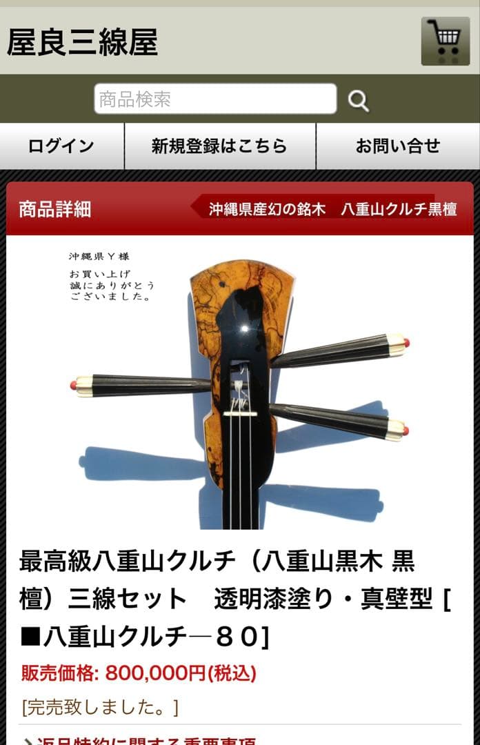 八重山黒木 漆塗り 三線