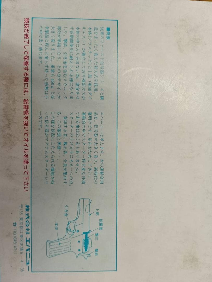 EVERNEW マグナムスターター 2 - メルカリ