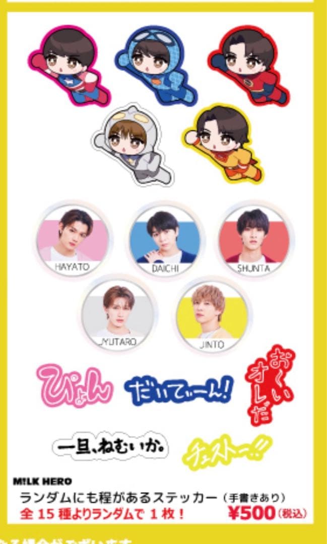M!LK HERO 吉田仁人 ステッカー - メルカリ