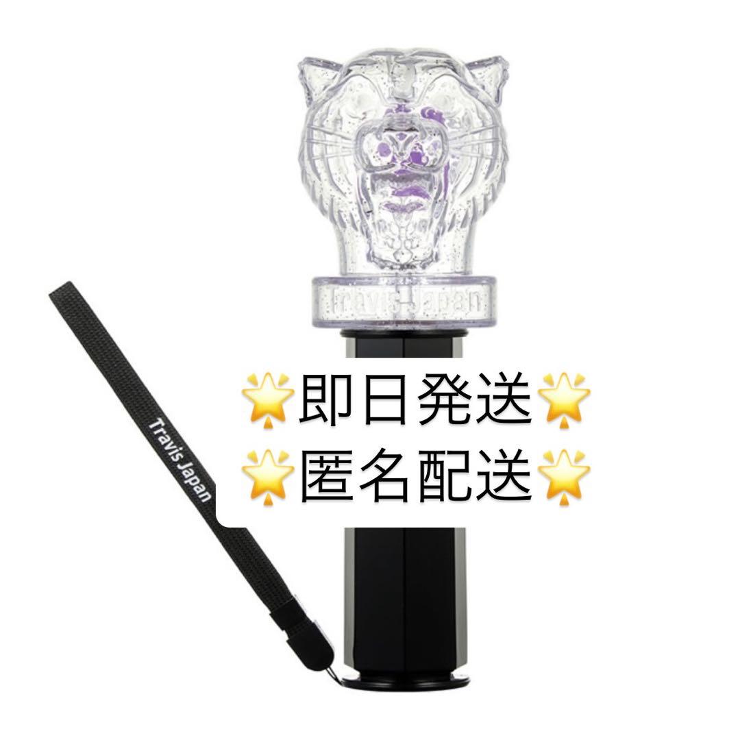Travis Japan ペンライト 2025 - メルカリ