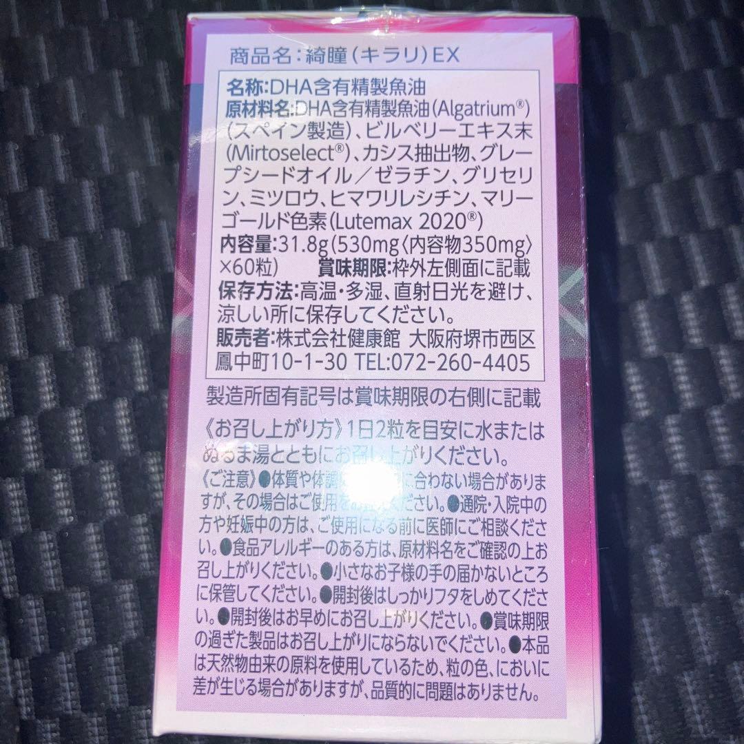 綺瞳　KIRARI EX　2個セット　賞味期限：2025.07