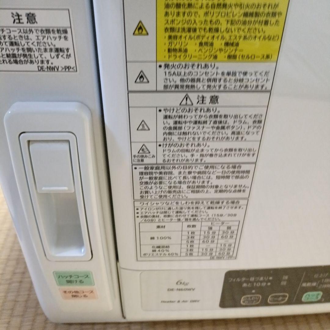 HITACHI 電気衣類乾燥機 DE-N60WV 6.0kg 2020年製