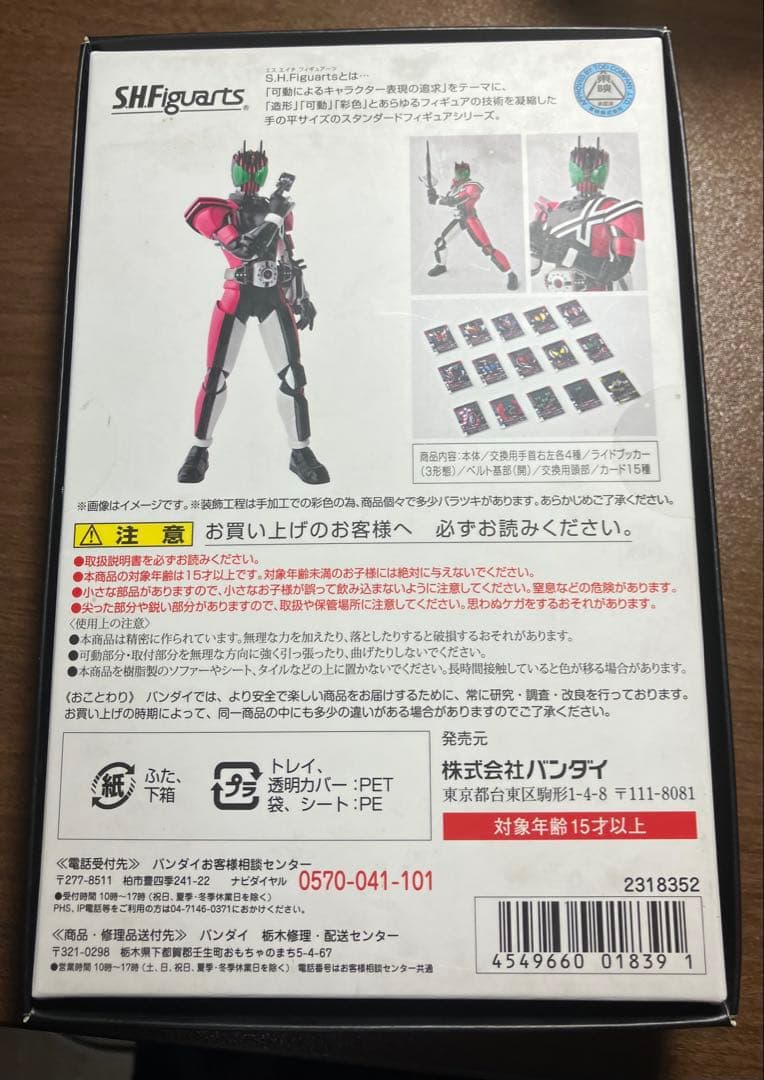 S.H.Figuarts 真骨頂製法 仮面ライダーディケイド