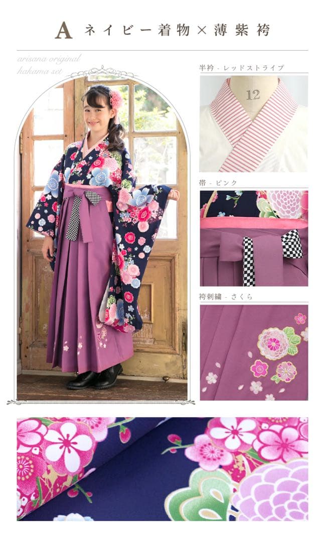 arisana 袴　卒業式用　160cm arisana（アリサナ） 袴セット 袴 小学校卒業式 小学生 卒業式 「簡単