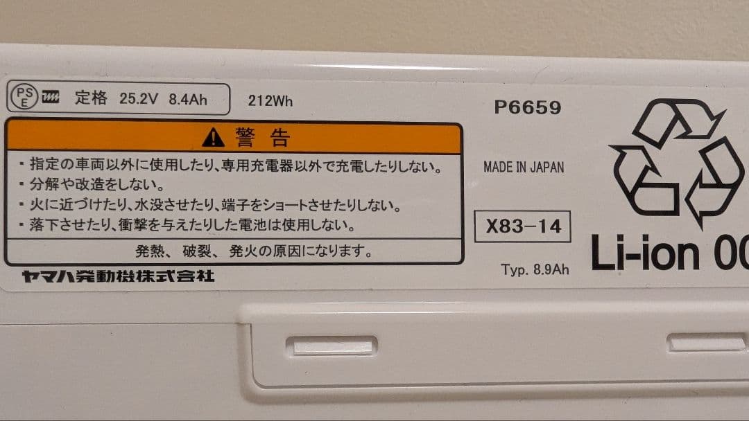 BRIDGESTONE電動自転車バッテリー　X83-14 8.9Ah　ホワイト