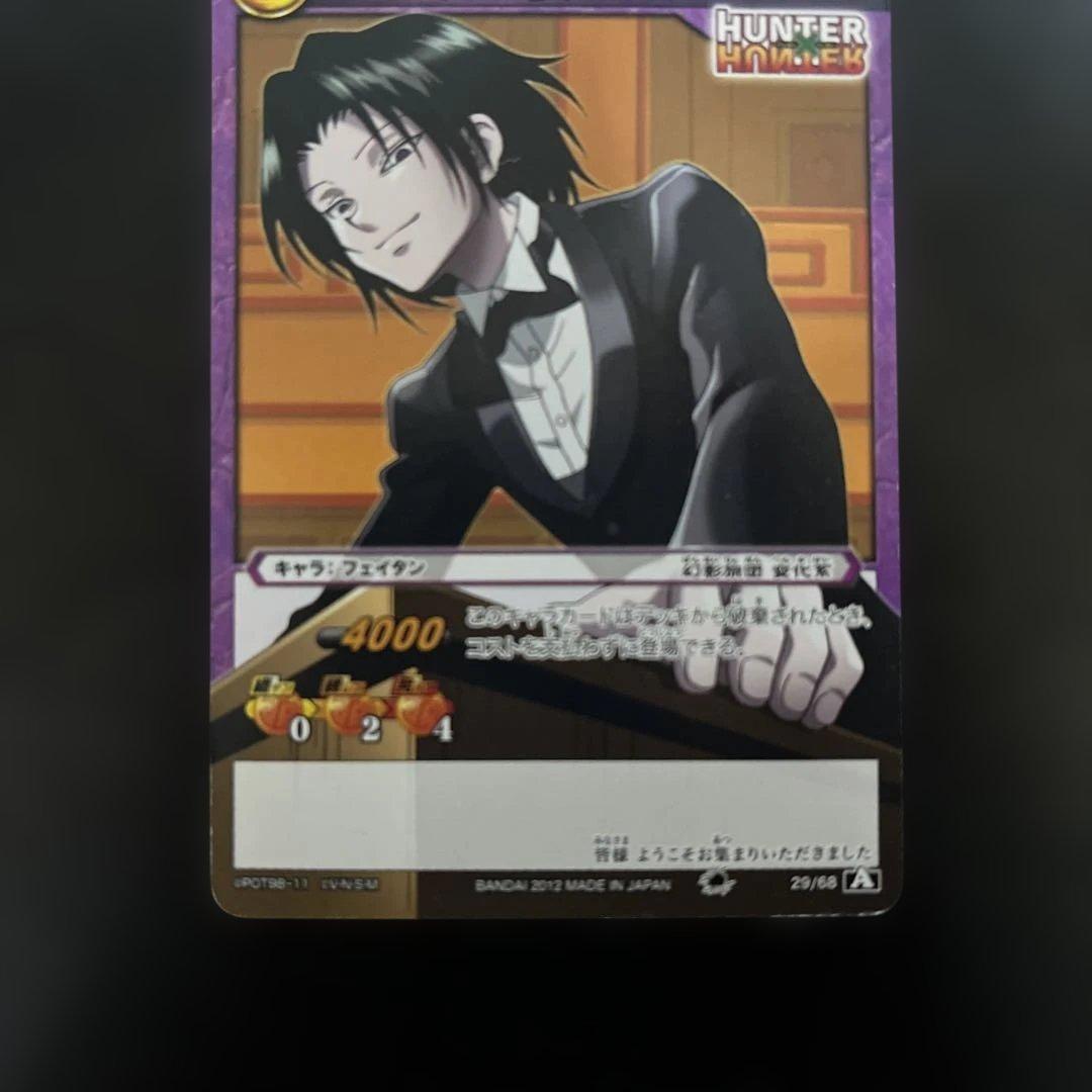 HUNTER×HUNTER ミラバト 幻影旅団 フェイタン スーツVer.カード - メルカリ