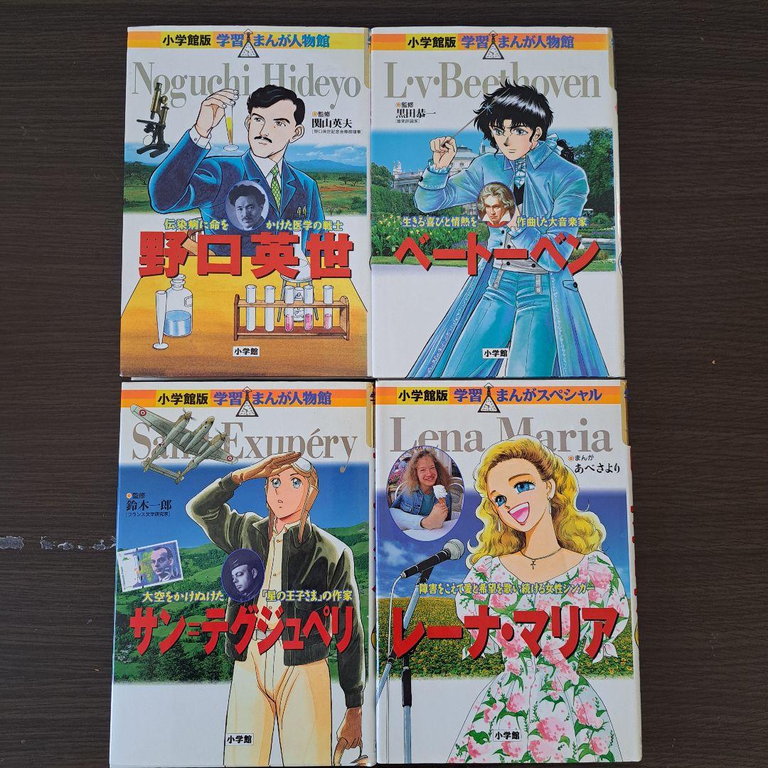 コミック版世界の伝記20巻+人物館4巻+学習漫画日本