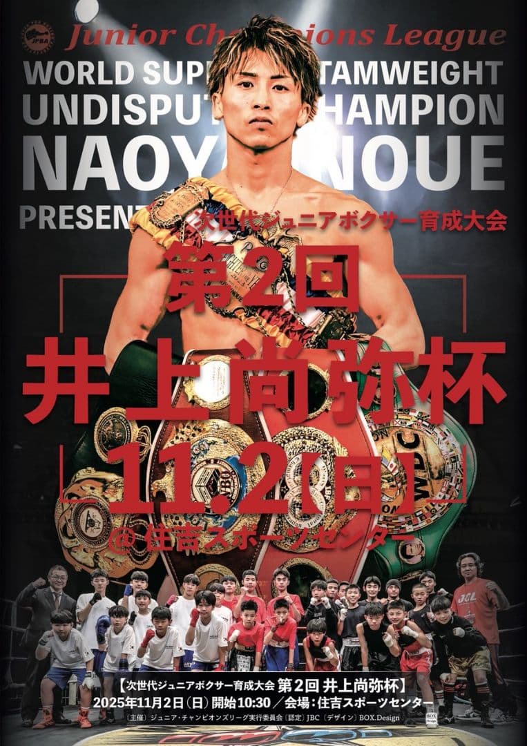 第2回 井上尚弥杯 特大Ａ１ポスター(非売品) c67ad5428969d8a1fef2b9c78f07d8