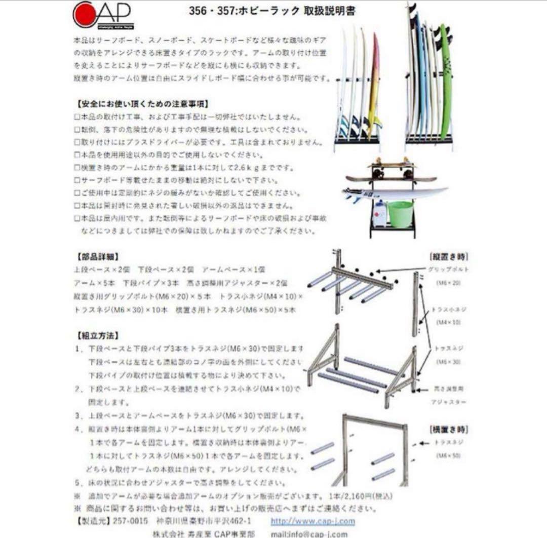 《新品》CAPホビーラック　 サーフボードスタンド　 WT