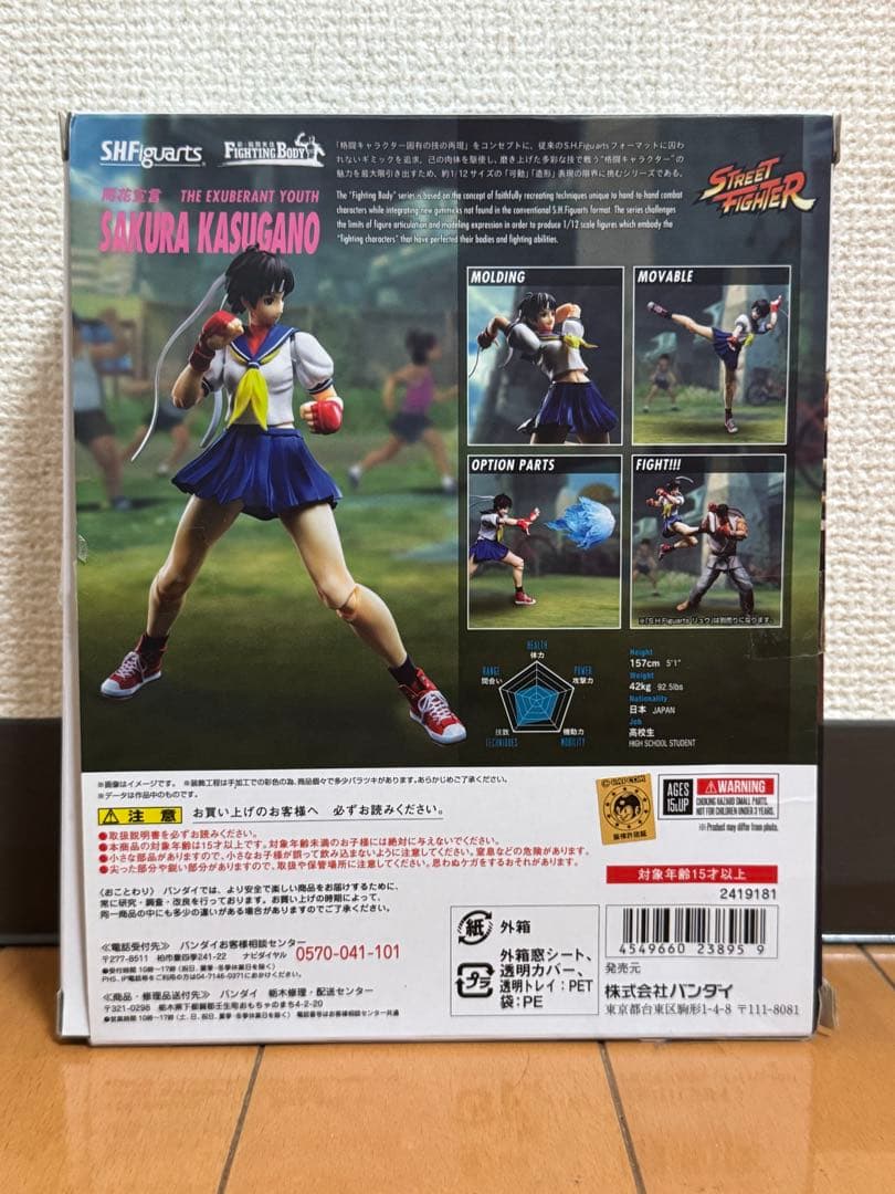 S.H.Figuarts 春日野さくら