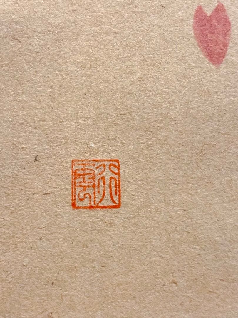 西垣大道 掛軸 掛け軸「開花香満衣」書 臨済宗 大徳寺 極楽寺直筆 茶掛 桜