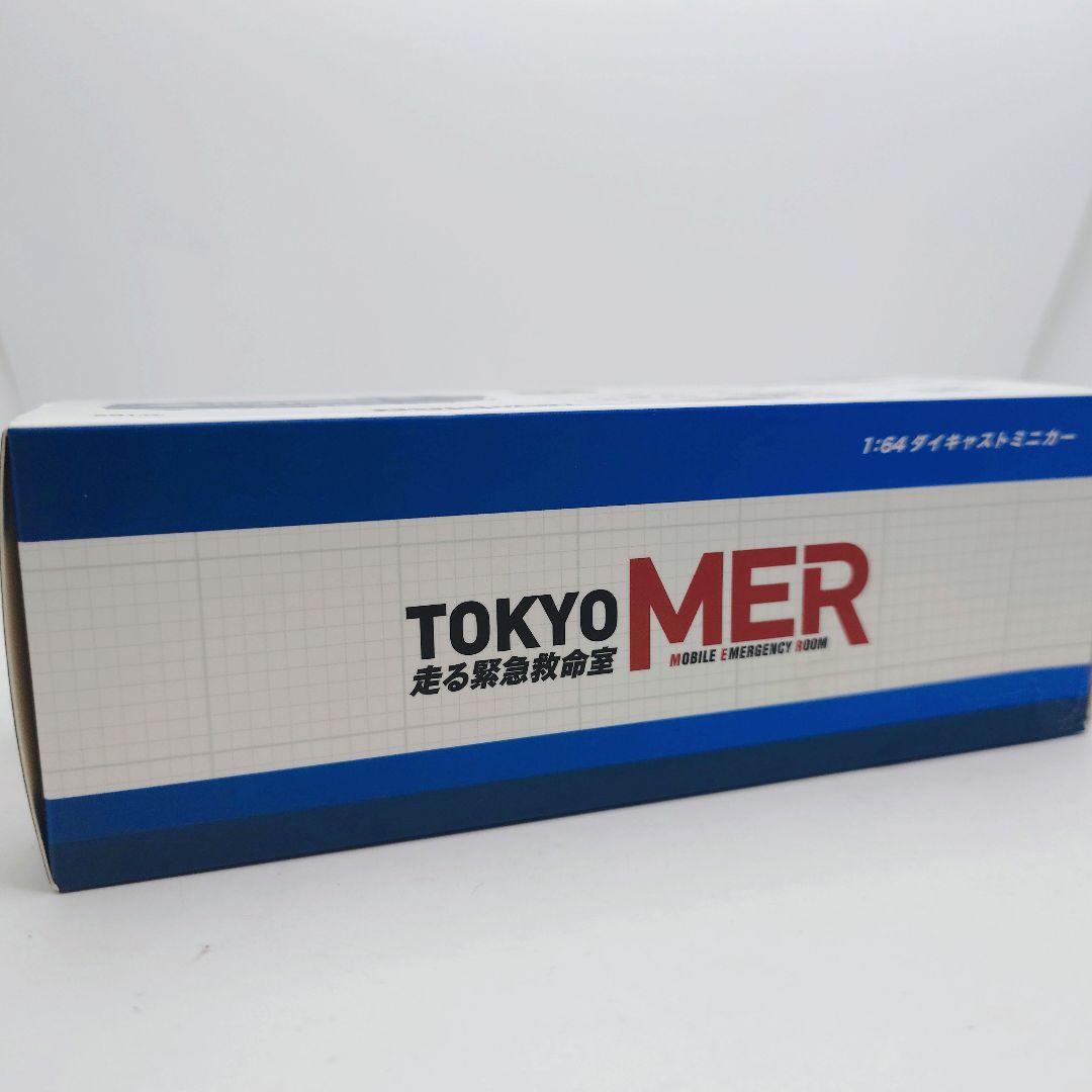 TOKYO MER ERカー T01 1/64 ミニカー TBS 公式グッズ - メルカリ
