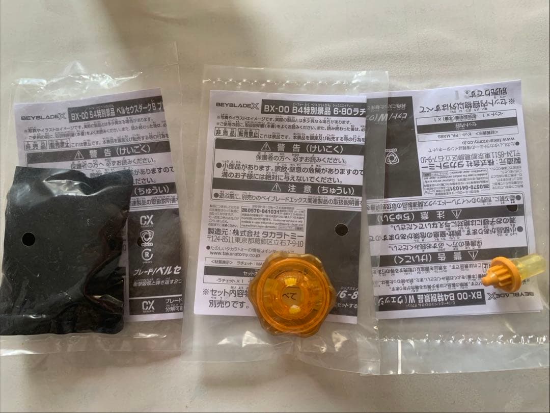 ベイブレードX ペルセウスダーク ゴールド、ラチェット＆ビット 3個