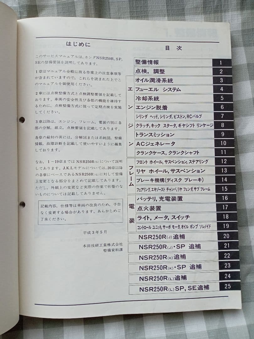 HONDA】NSR250R, SP, SE サービスマニュアル 整備メカニック - メルカリ