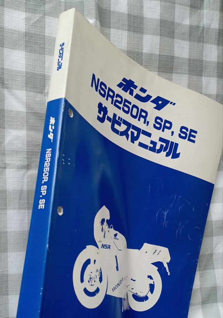 HONDA】NSR250R, SP, SE サービスマニュアル 整備メカニック - メルカリ