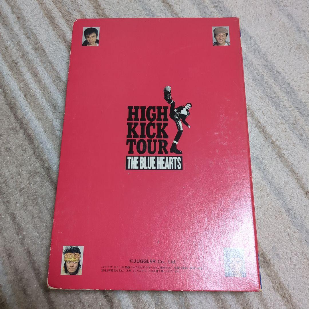 希少 ブルーハーツ HIGH KICK TOUR 永久保存版 ビデオパンフレット
