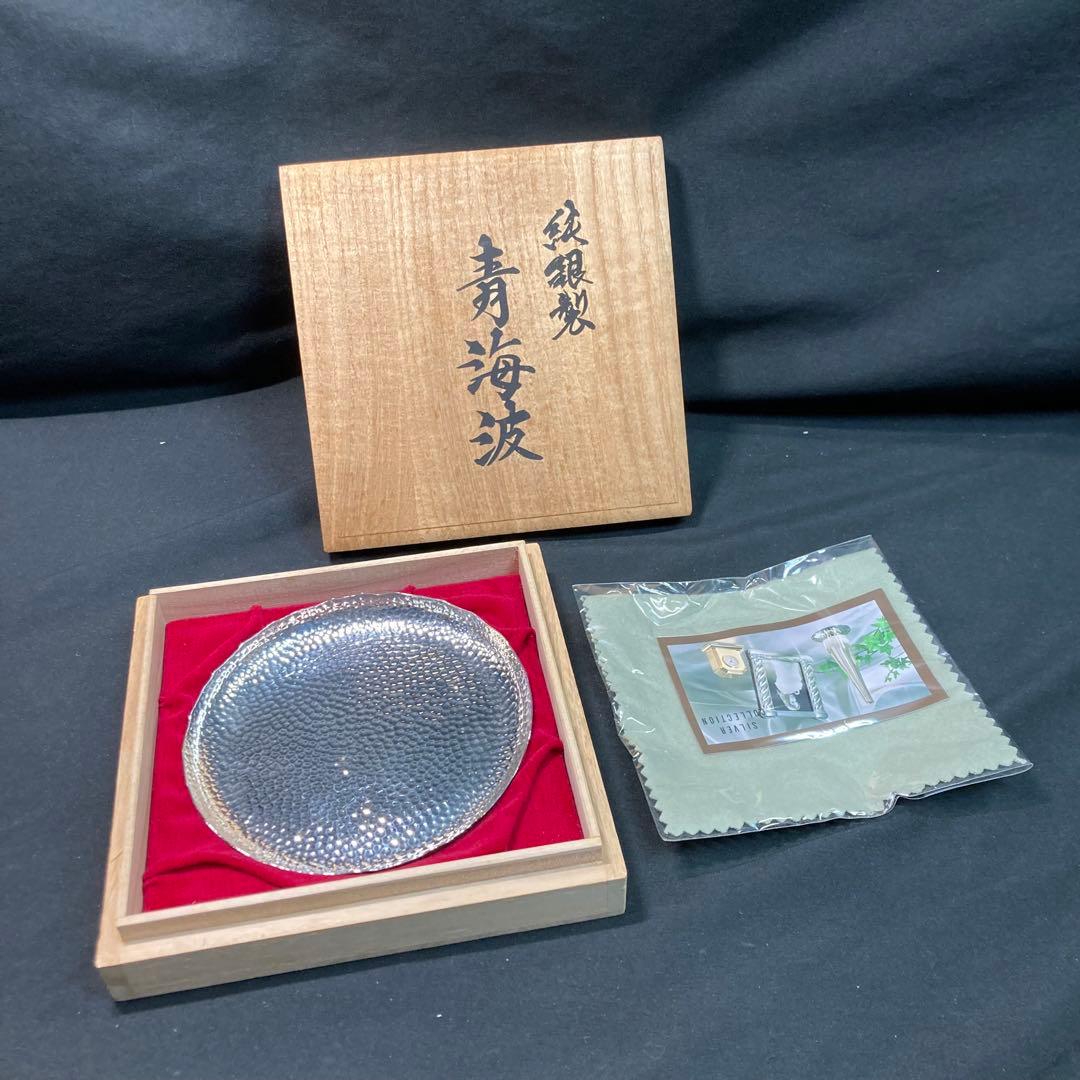 【純銀】青海波 純銀製 銀皿 約92.6g 藍青シリーズ 【波佐見焼】銀彩祥瑞 プレート 245〈1枚〉 |皿や鉢など
