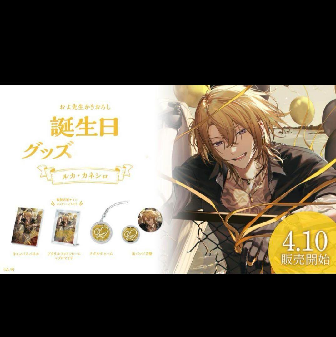 にじさんじ ルカ・カネシロ 2023 誕生日 バースデーグッズ - メルカリ
