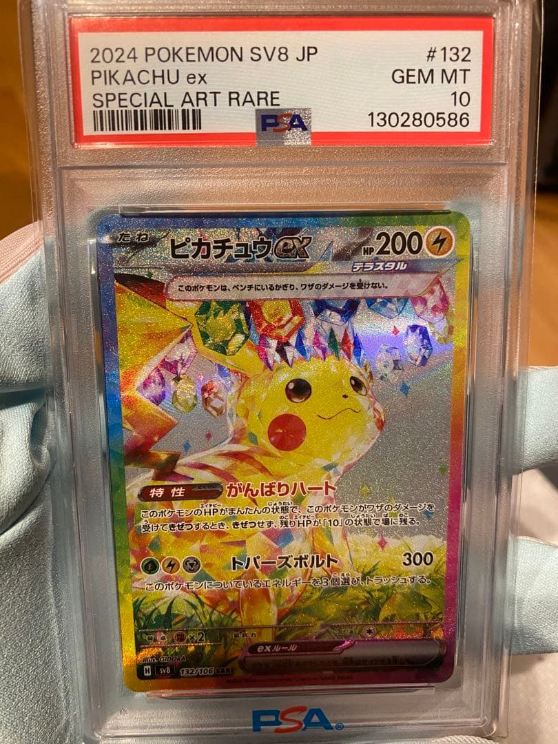 コ*ケ様 【PSA10】ピカチュウex SAR SV8 超電ブレイカー 132/ - メルカリ