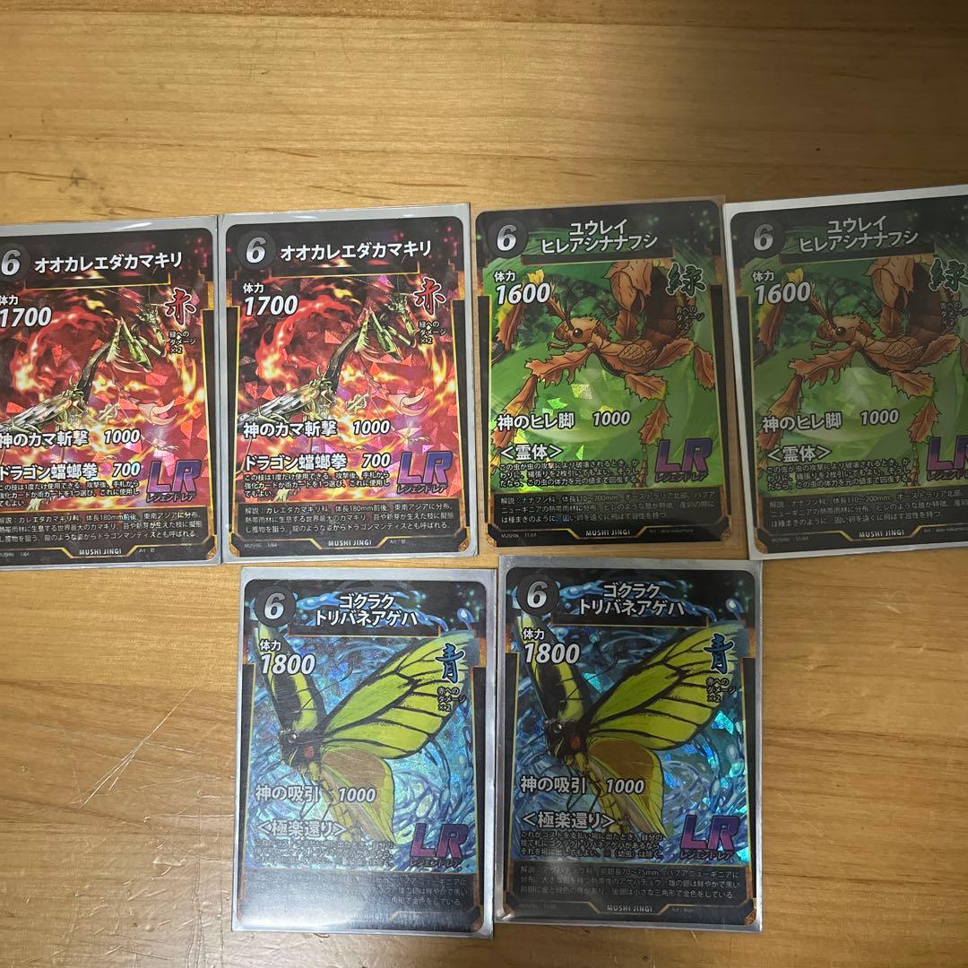 虫神器　第六弾LR 赤青緑2枚ずつセット　ゴクラク　オオカレ　ユウレイ 虫神器 第六弾LR 赤青緑2枚ずつセット ゴクラク オオカレ ユウレイ 虫