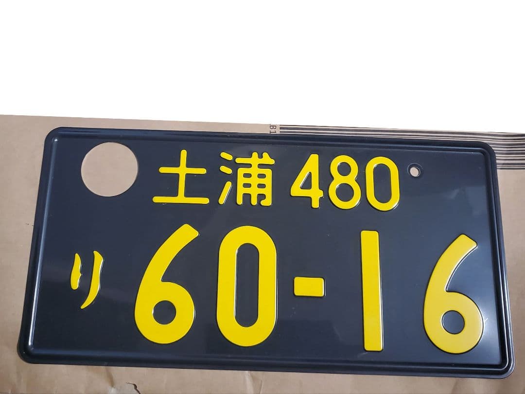 ①自動車にて使用済み◎事業用軽貨物登録黒ナンバープレート 土浦480り