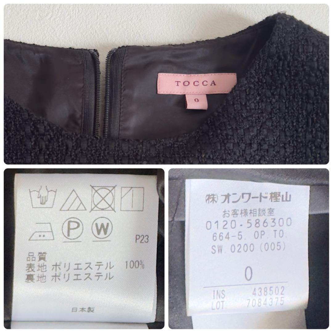 23AW 洗える TOCCAシャーベットツイードドレス 黒 卒業式 入学式