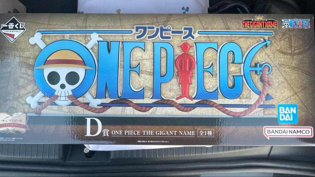 一番くじ ワンピース D賞 THE GIGANT NAME ギガントネーム - メルカリ
