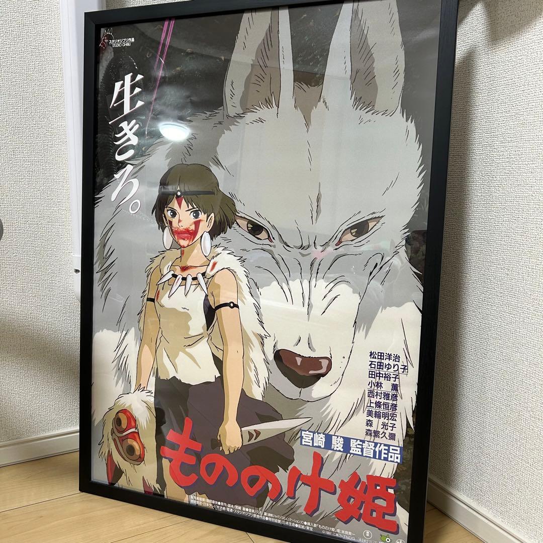 もののけ姫』劇場用第2弾ポスター B2サイズ - メルカリ