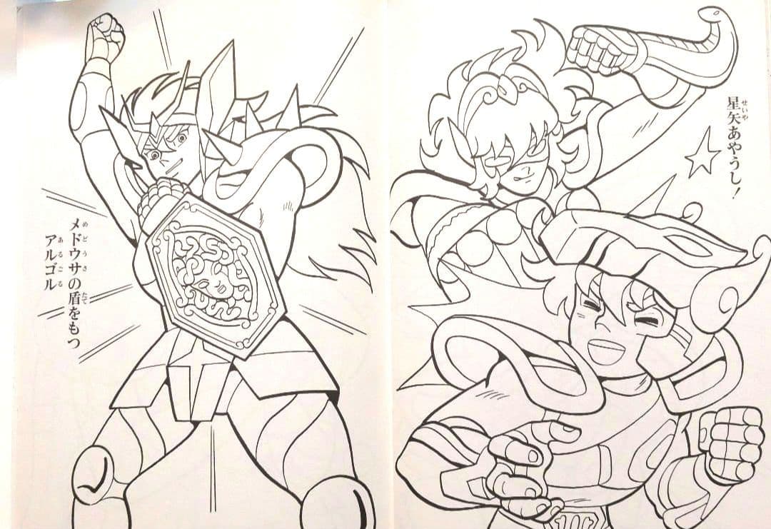 激レア！超希少！セイカのぬりえ 聖闘士星矢 - メルカリ