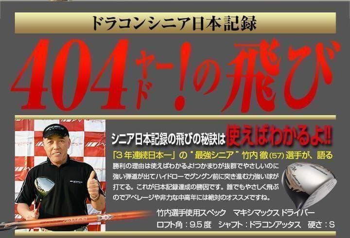 世界最薄超高反発40yUP♥ マキシマックス ブラックプレミア 三菱W飛匠