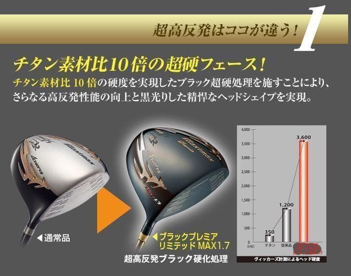 世界最薄超高反発40yUP♥ マキシマックス ブラックプレミア 三菱W飛匠