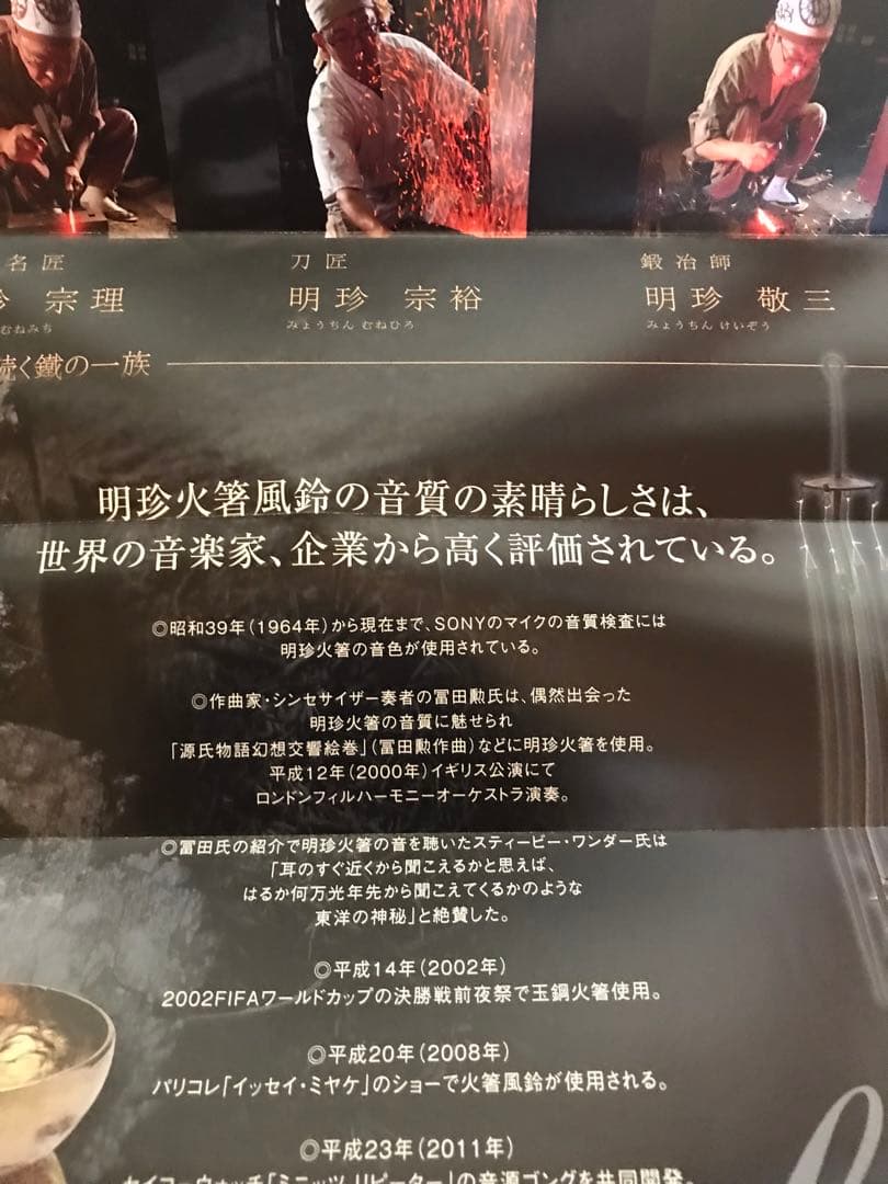 明珍火箸風鈴 第52代 明珍宗理作 - メルカリ