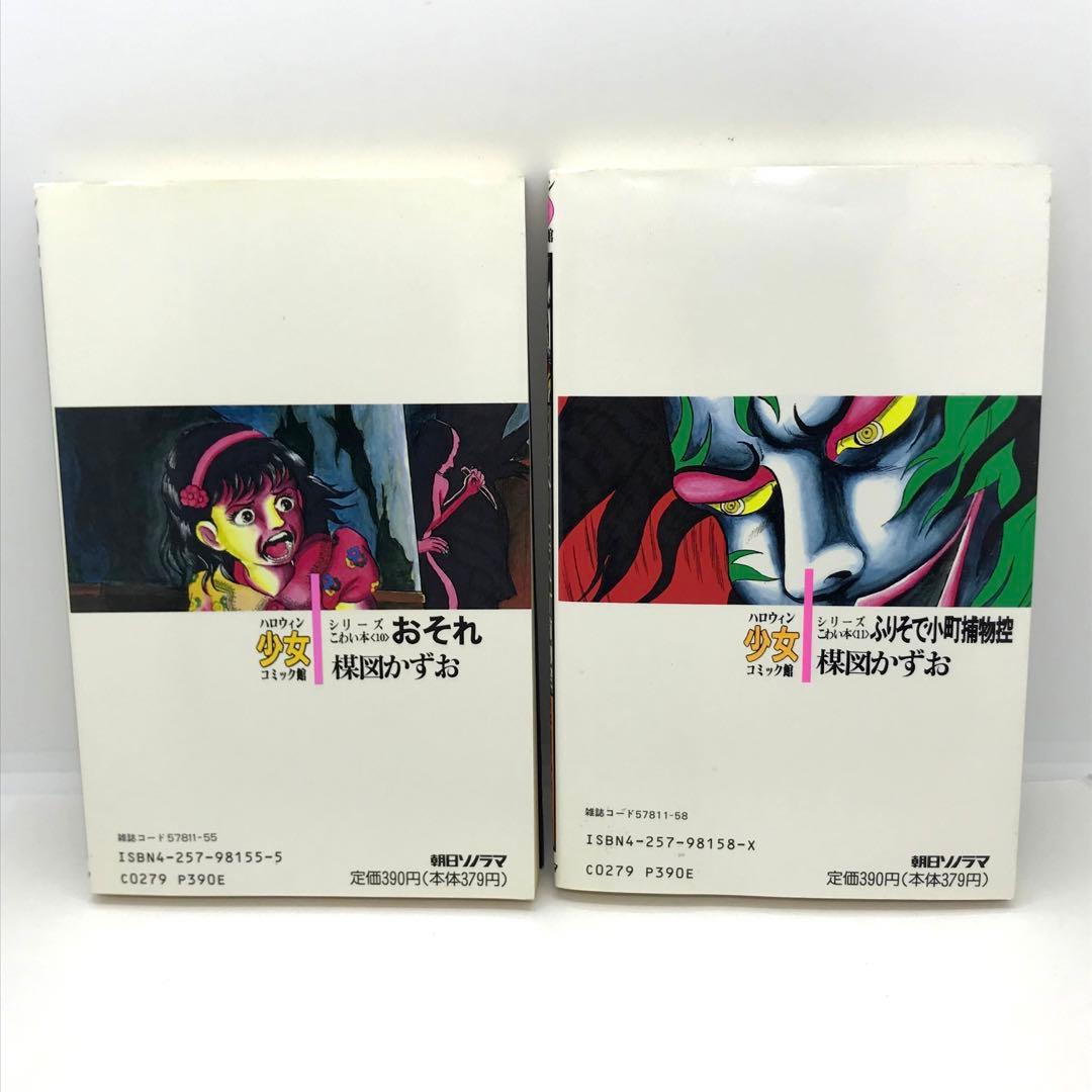 まとめ売り 楳図かずお ハロウィン少女漫画 他 14冊セット こわい本