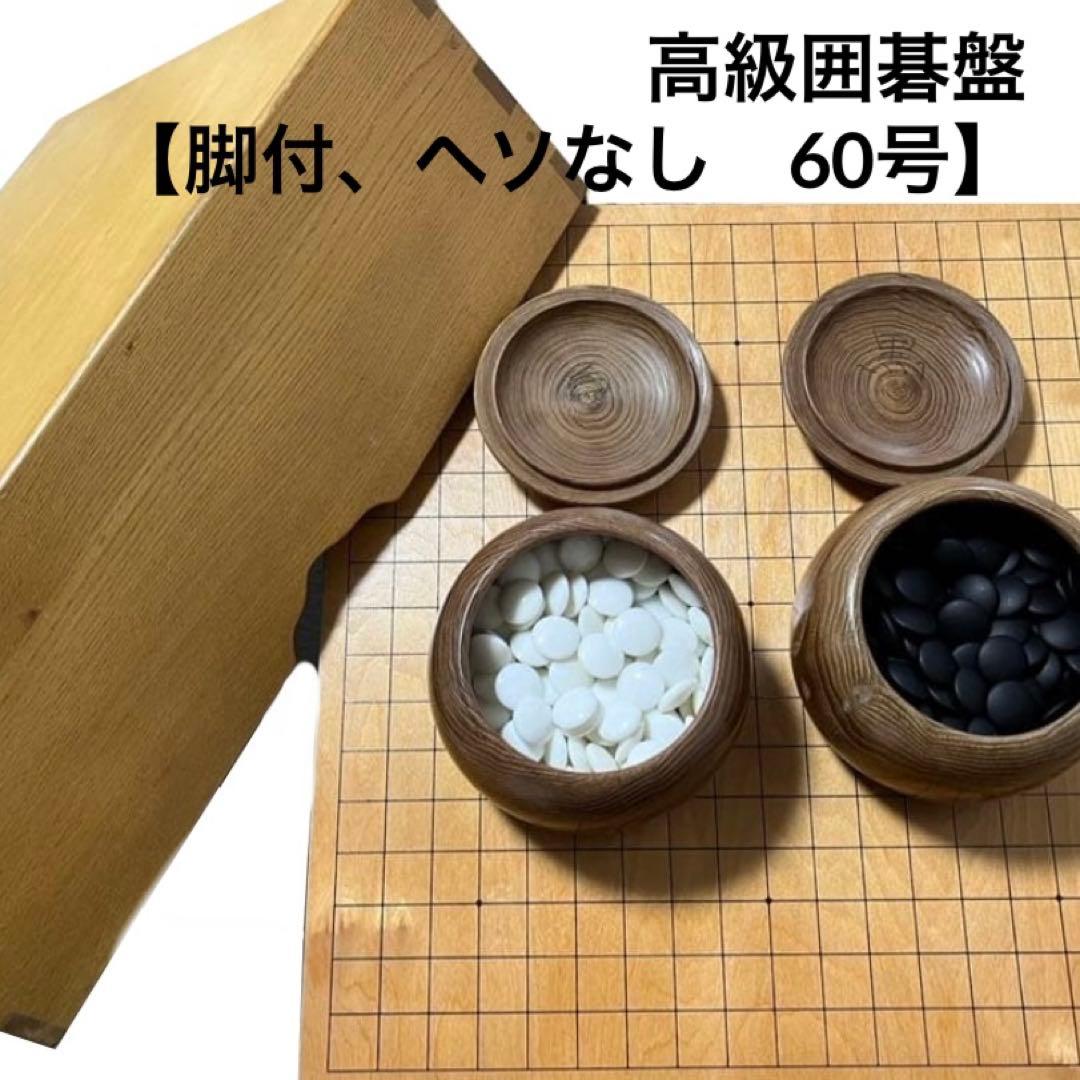 昭和レトロ】高級⭐︎ 囲碁セット 碁盤（蓋付き）、碁石、碁笥 - メルカリ